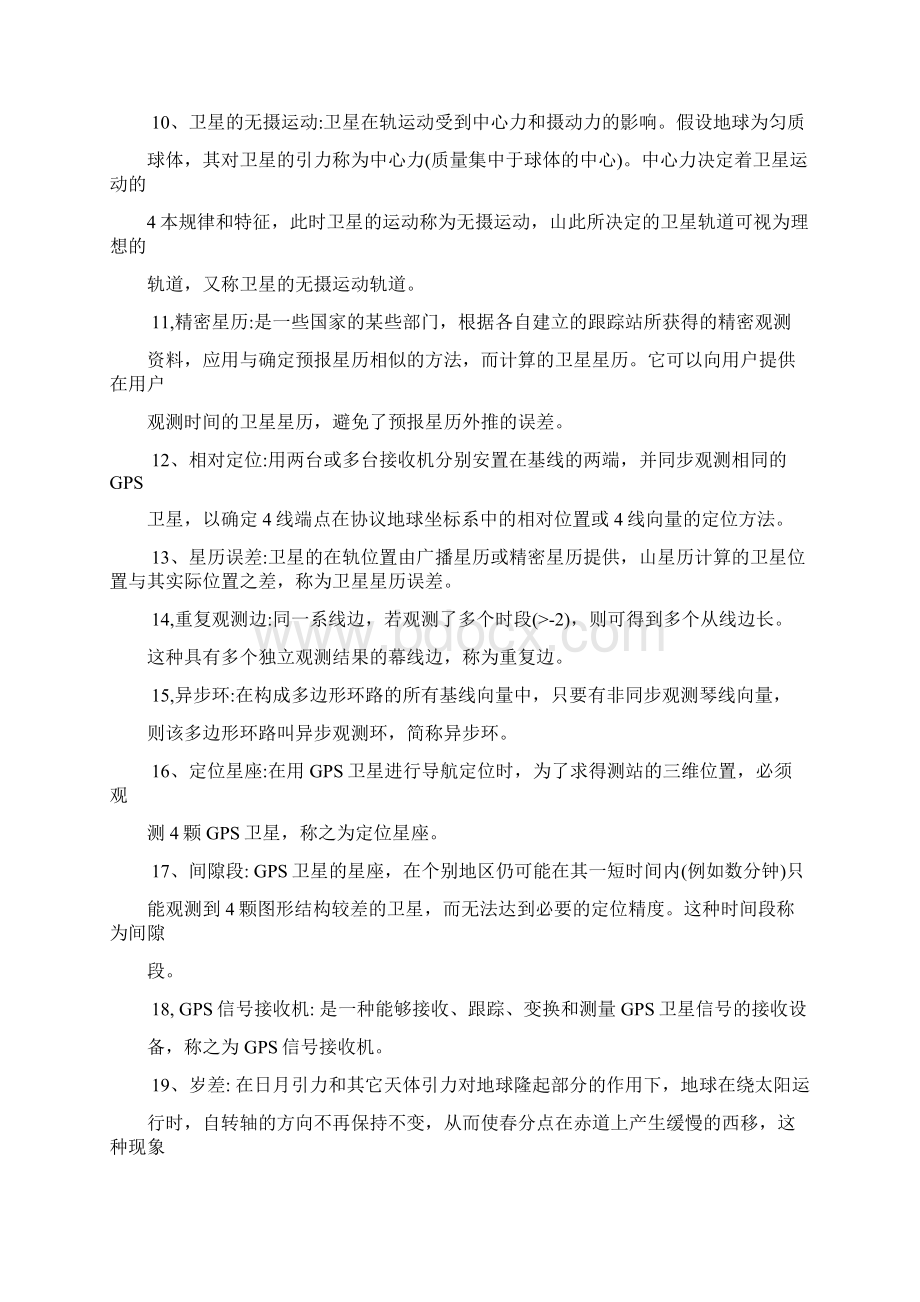 《GPS定位原理与应用》习题集答案.docx_第2页