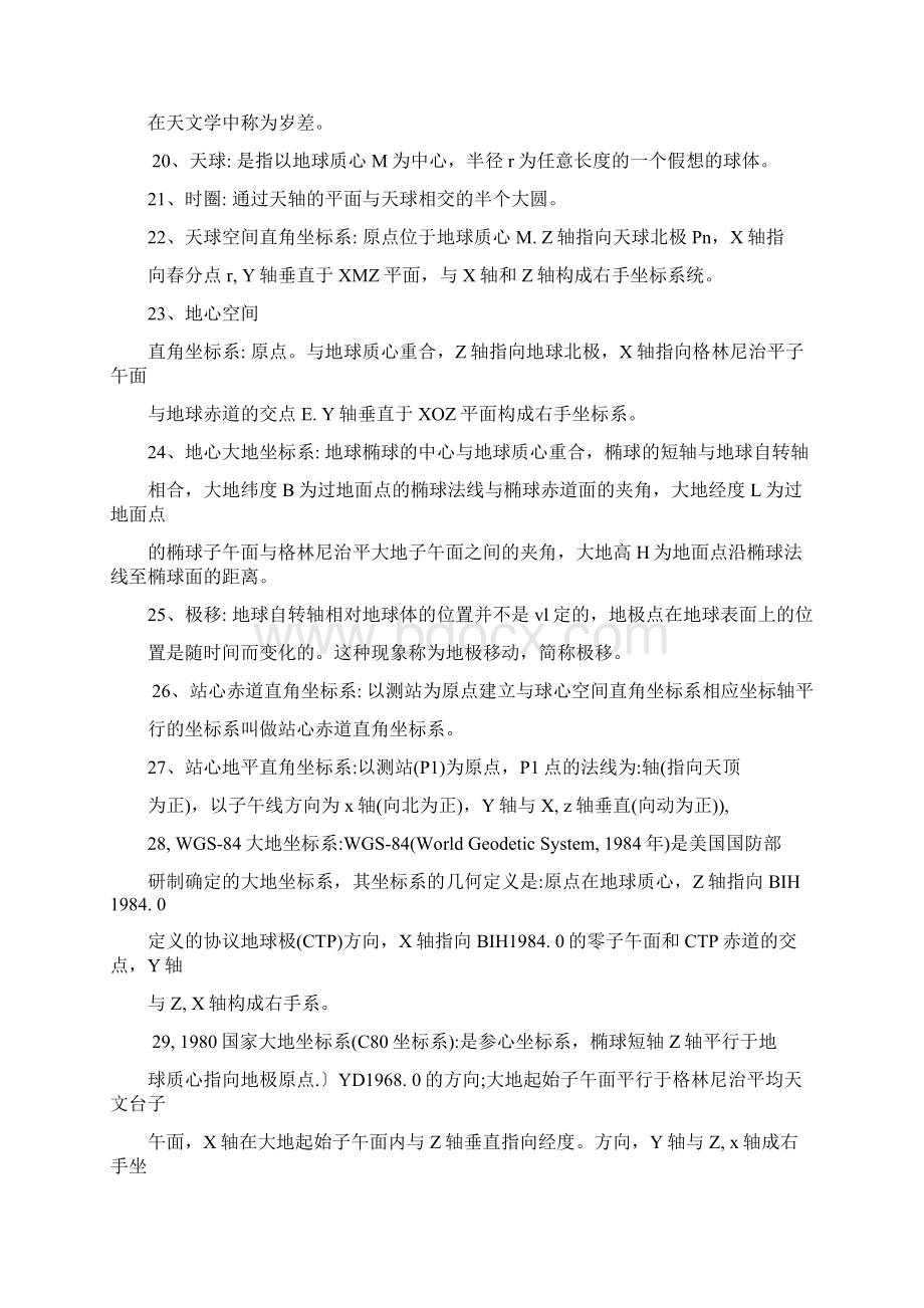 《GPS定位原理与应用》习题集答案.docx_第3页