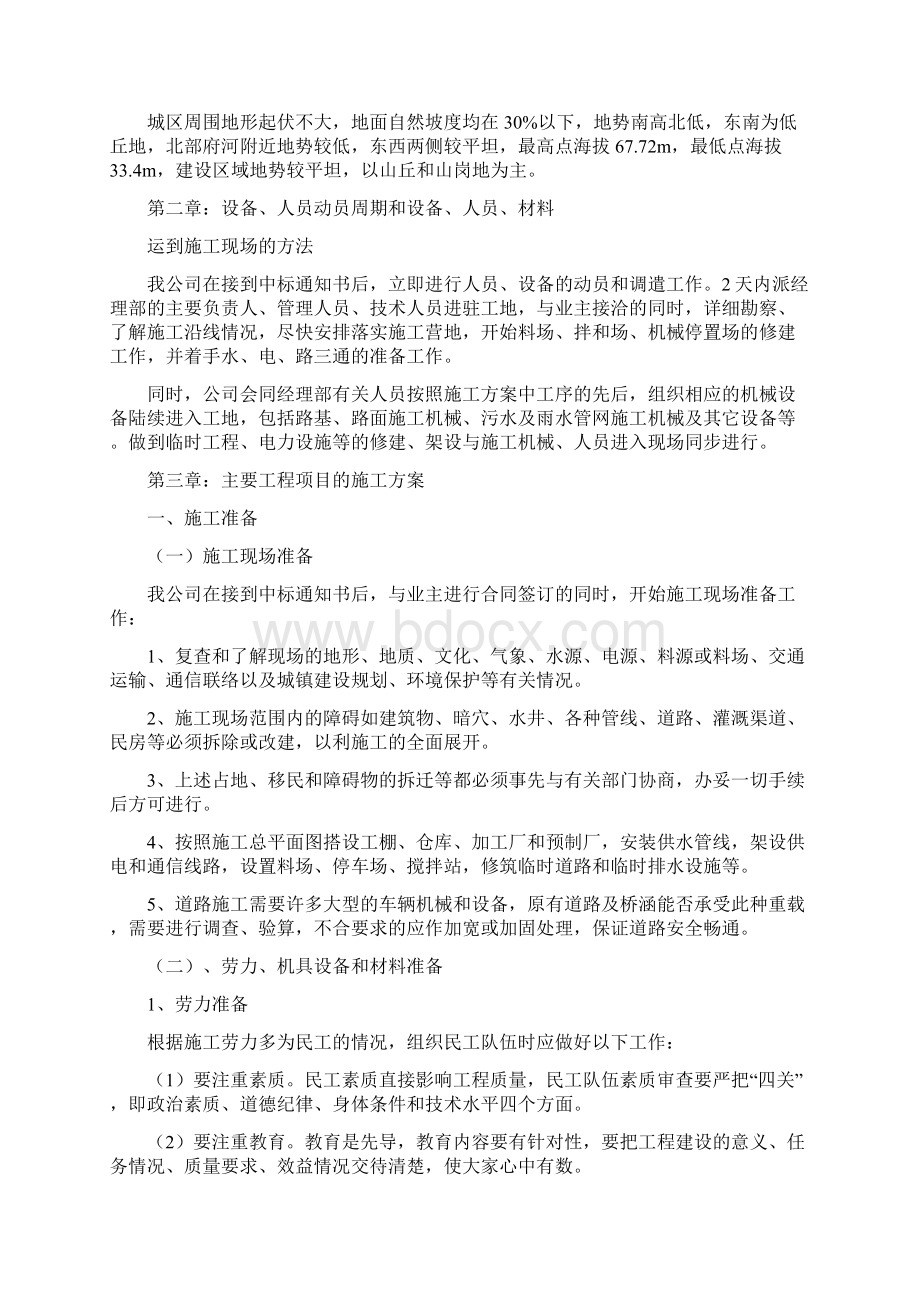 开发园区发展二路施工组织设计.docx_第2页