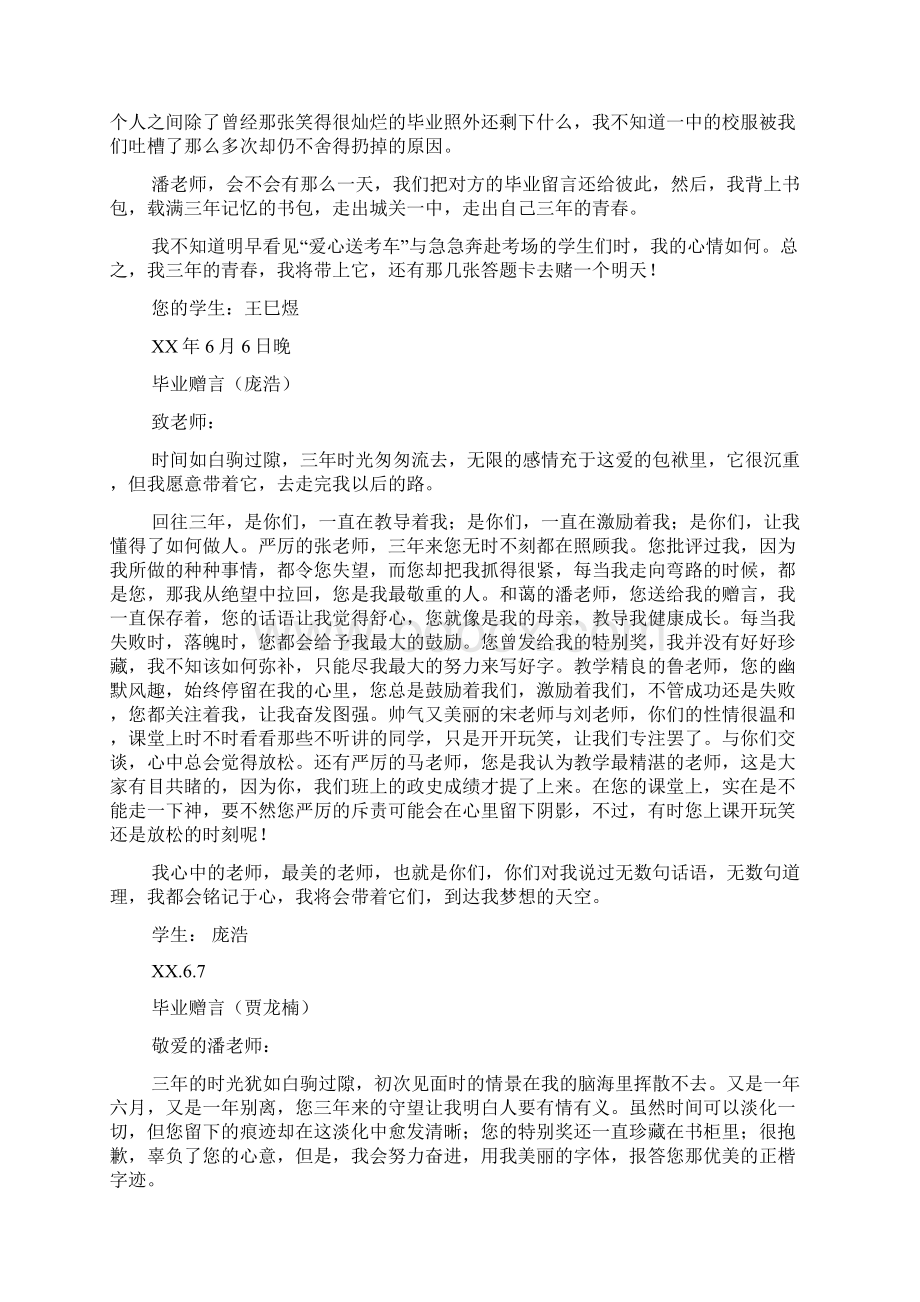 初中作文初三学生写给老师的毕业赠言Word格式文档下载.docx_第3页