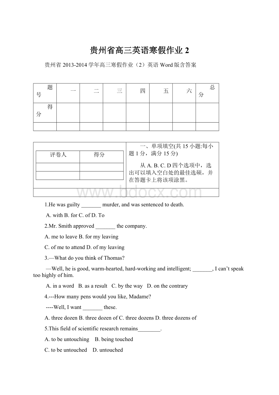 贵州省高三英语寒假作业2.docx