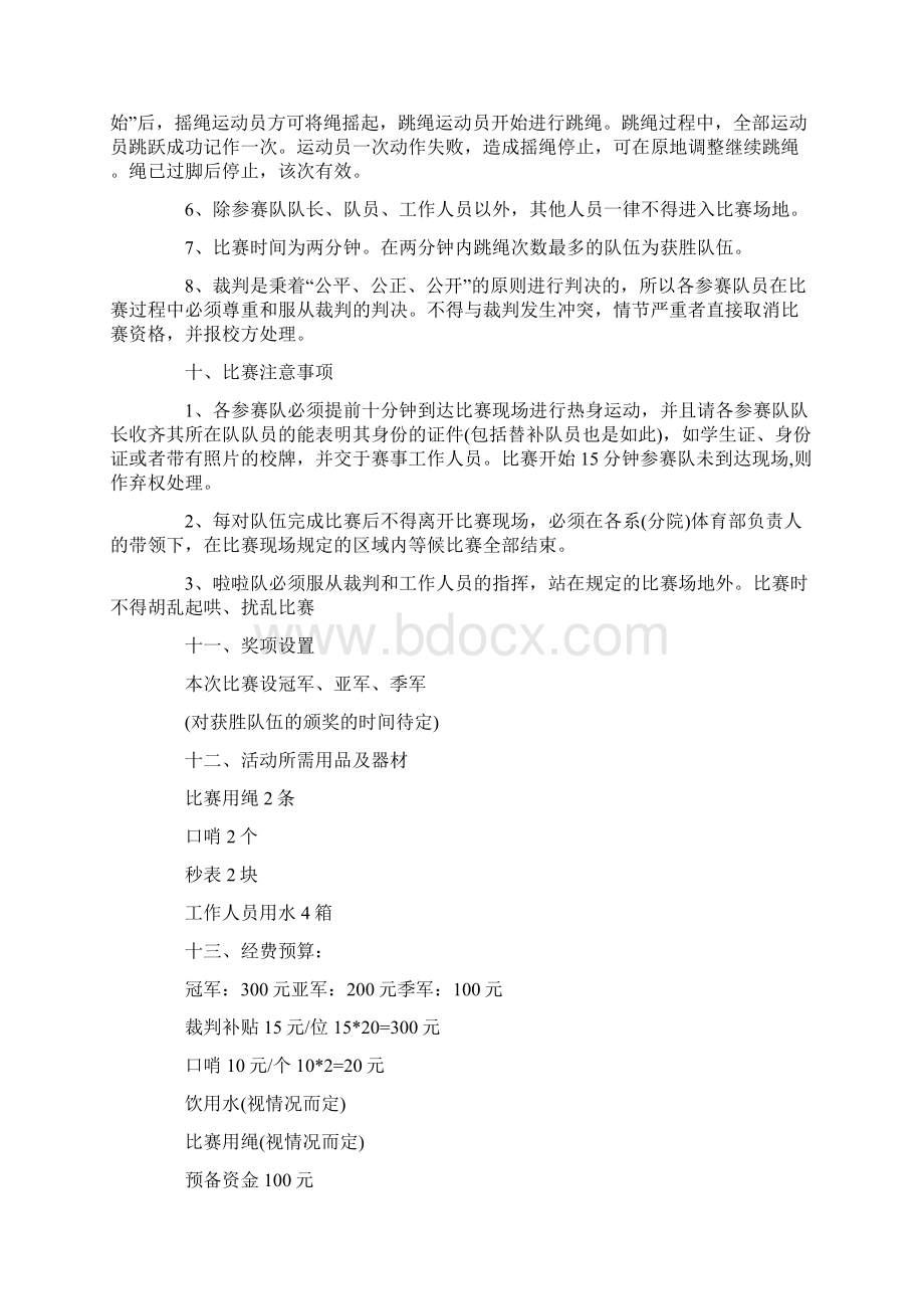 跳大绳活动方案.docx_第2页