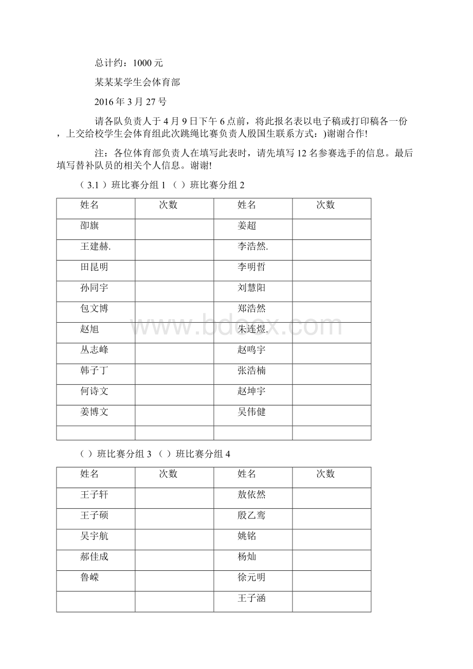 跳大绳活动方案.docx_第3页