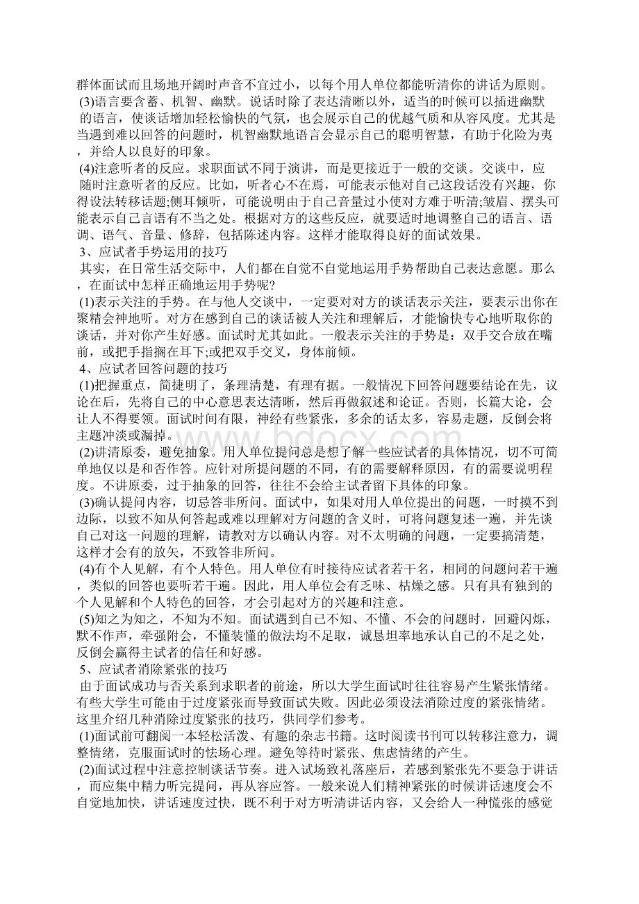 大学应届生面试技巧及注意事项.docx_第2页