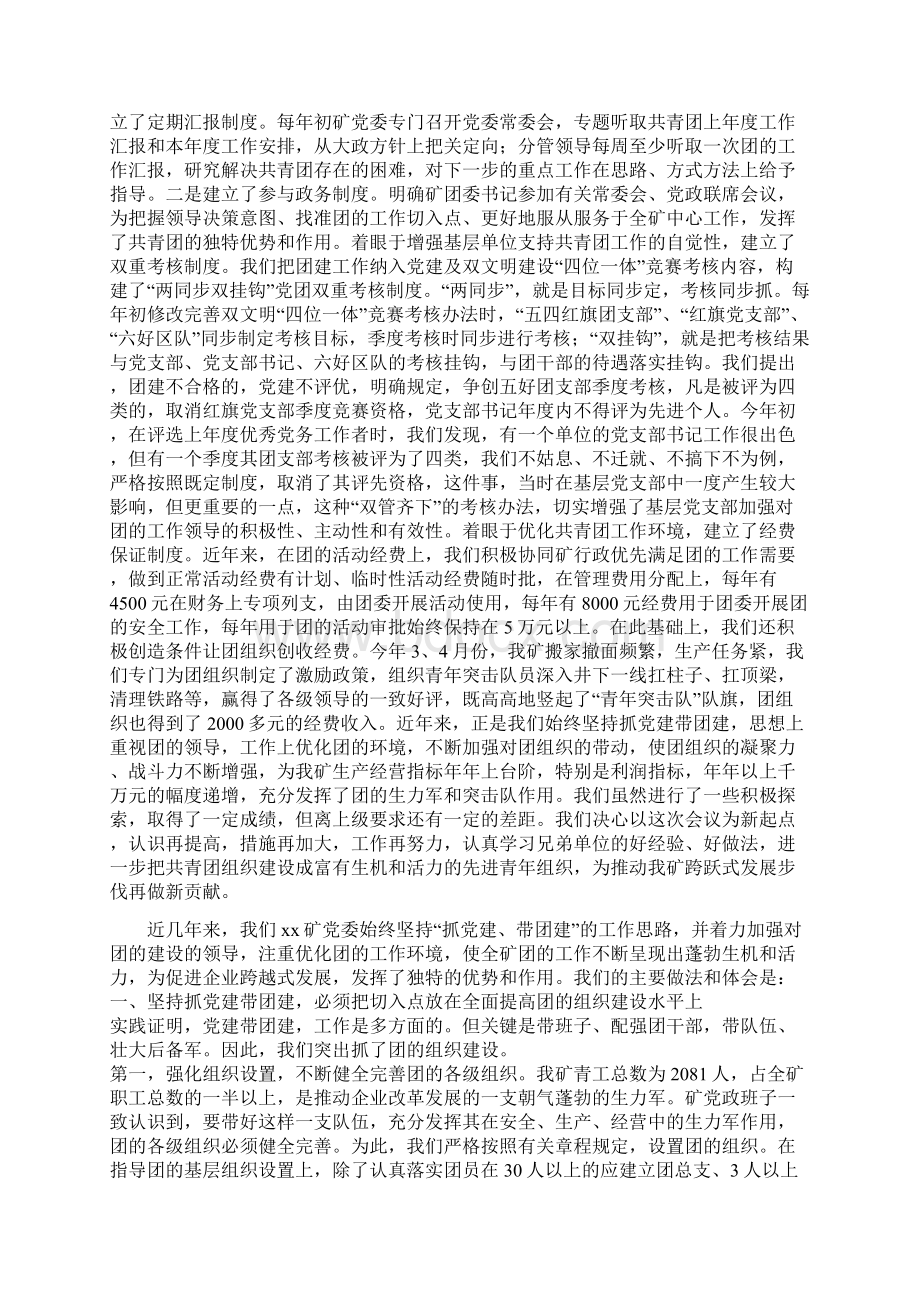 把团组织建设成为富有生机和活力的先进青年组织.docx_第3页