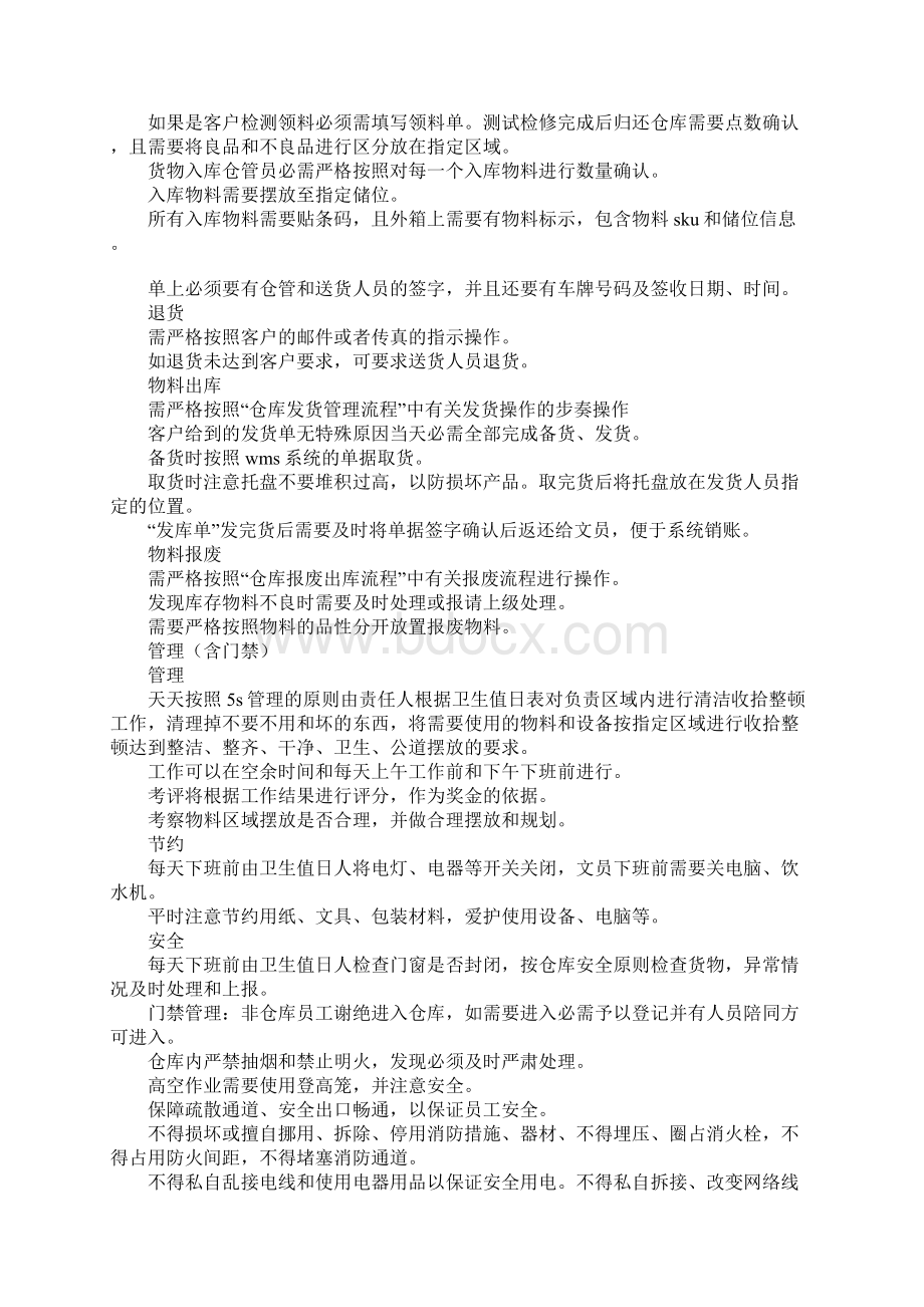 仓库管理制度Word格式文档下载.docx_第2页