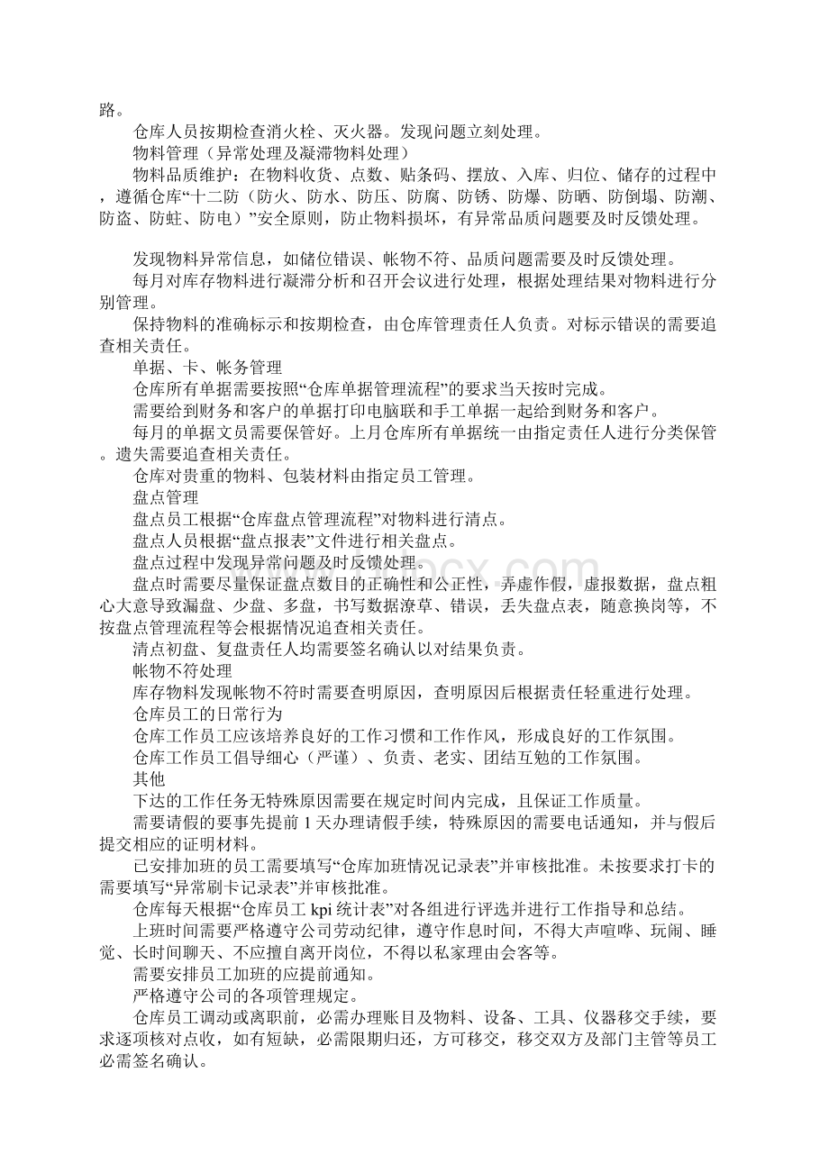 仓库管理制度Word格式文档下载.docx_第3页