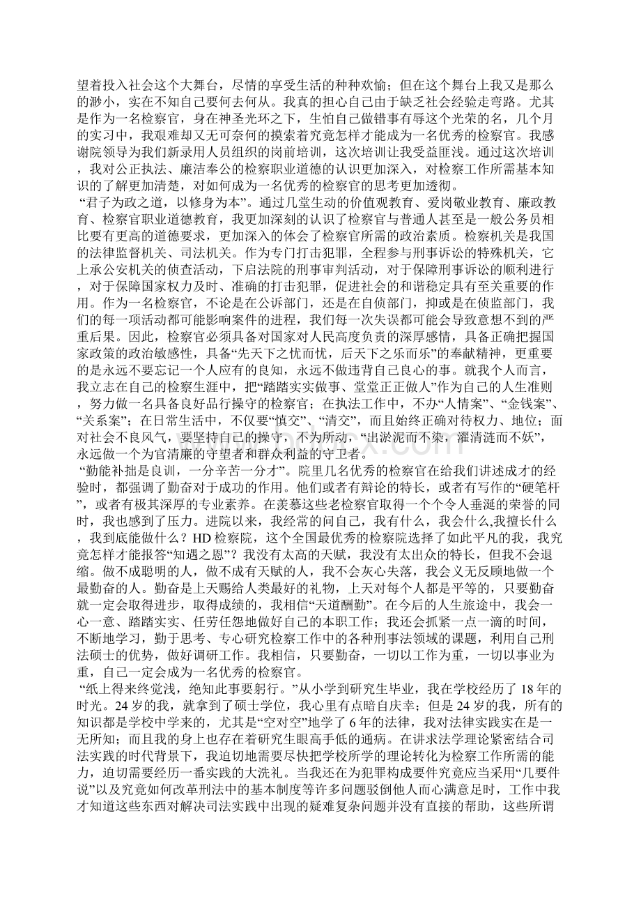 研究生实习报告4篇工作报告.docx_第2页