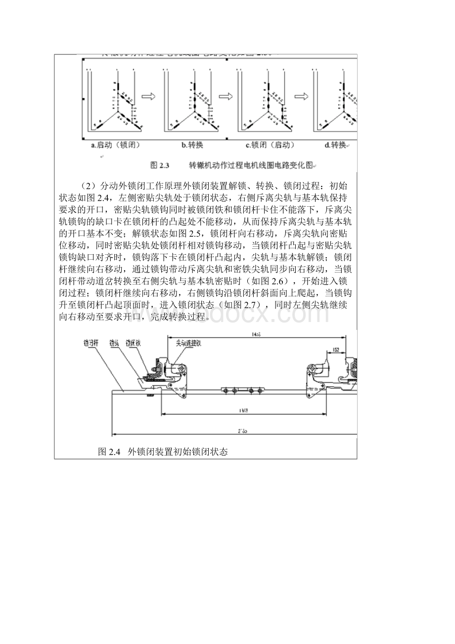 s700k电动转辙机及分动外锁闭安装调试Word文件下载.docx_第3页