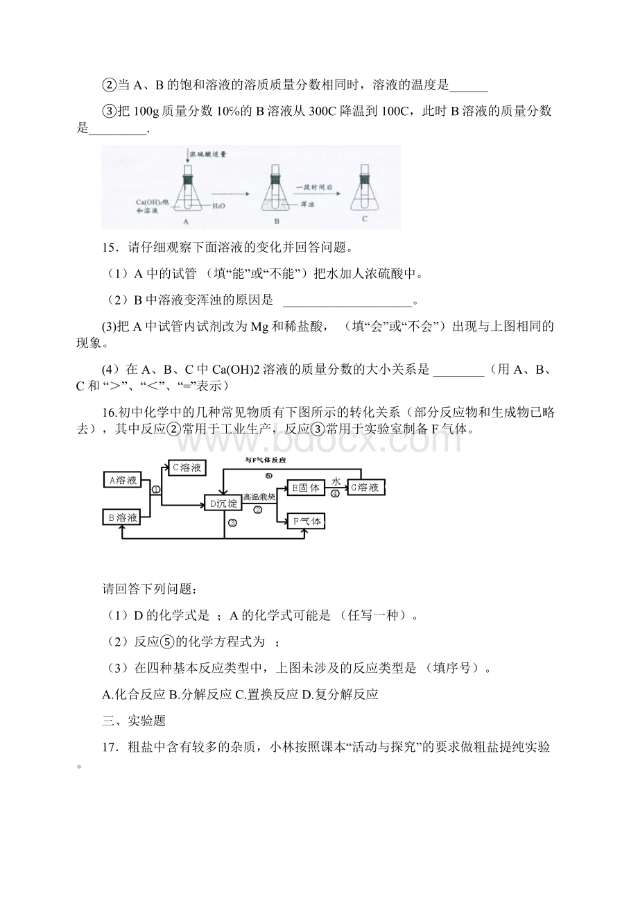 重庆中考化学考试说明题型示例审批稿Word格式.docx_第3页