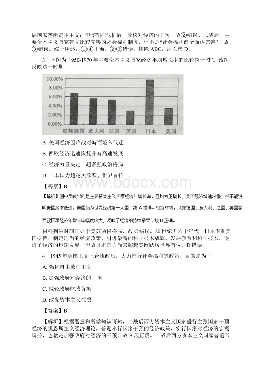 学年人教版必修二第六单元 世界资本主义经济政策的调整A卷单元测试Word文档格式.docx_第2页