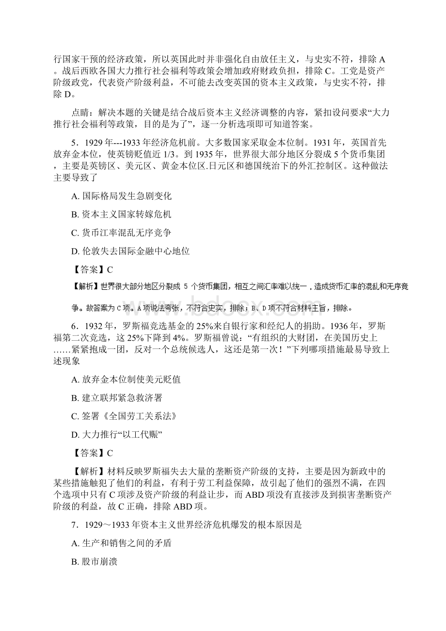 学年人教版必修二第六单元 世界资本主义经济政策的调整A卷单元测试Word文档格式.docx_第3页