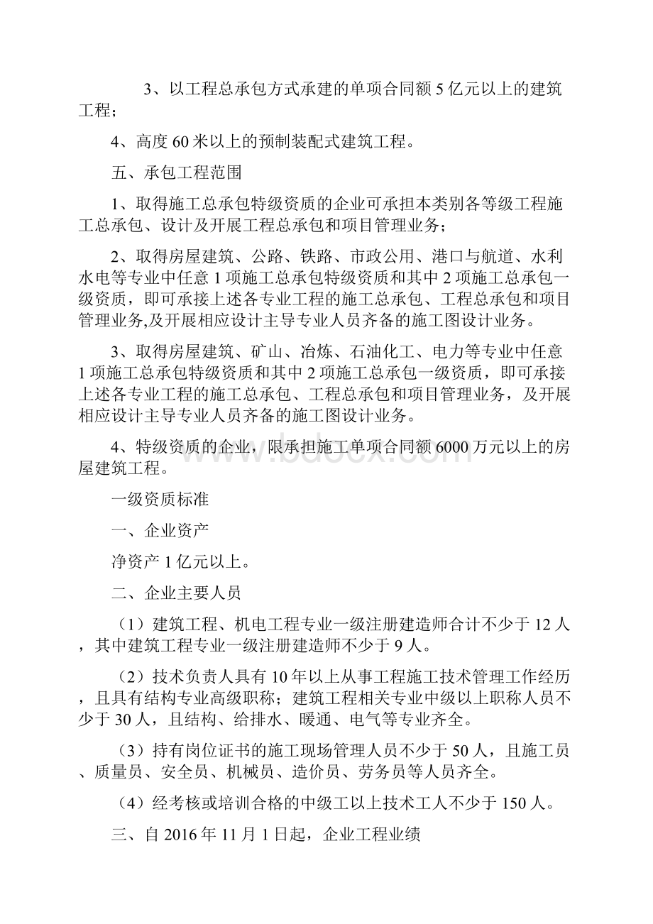 最新建筑总包特级一二三级资质标准Word下载.docx_第2页