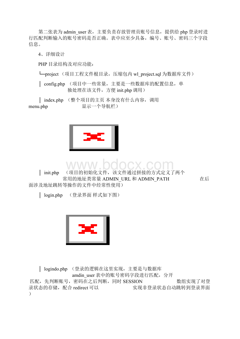 PHP实训实践报告.docx_第3页