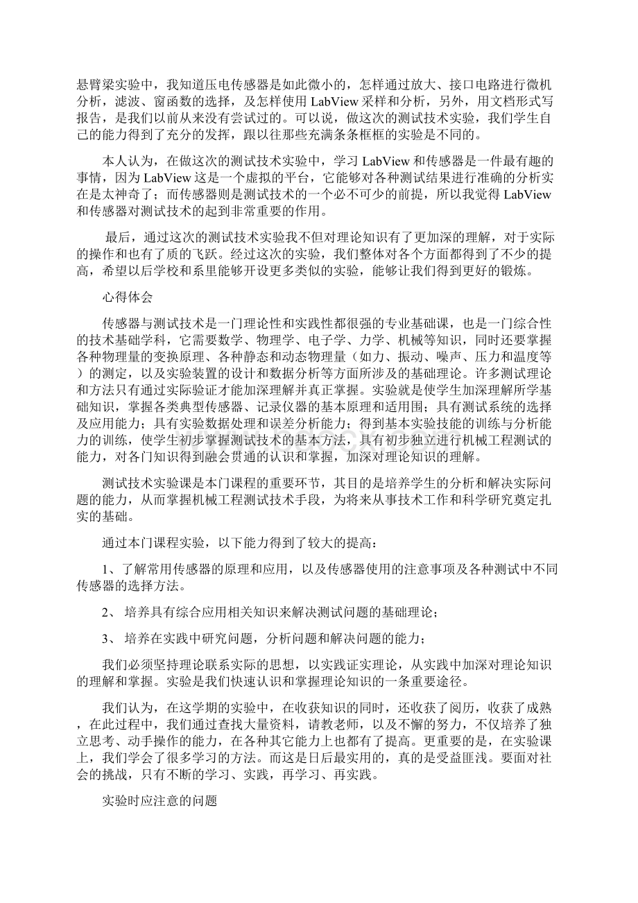 实验设计报告心得体会大全Word文档格式.docx_第3页