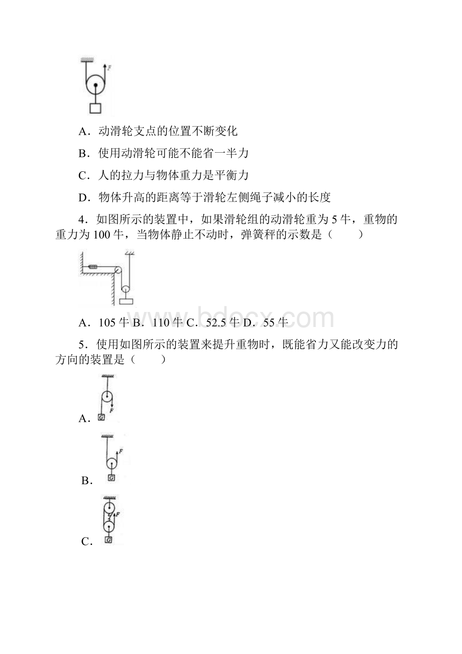 学年度沪粤版物理八年级下册课时练习66 探究滑轮的作用word版有答案Word格式.docx_第2页