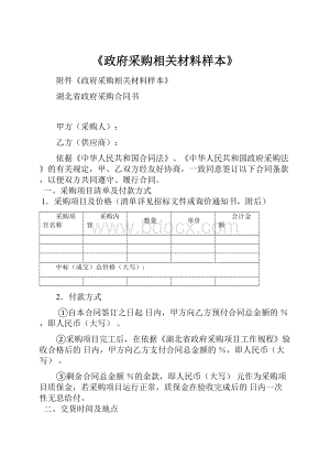 《政府采购相关材料样本》.docx