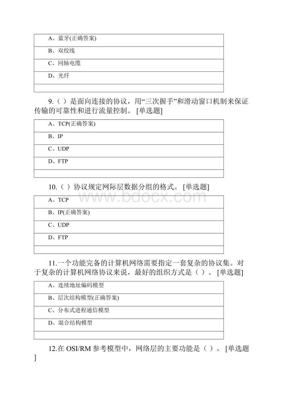 计算机网络技术期末考试.docx_第3页