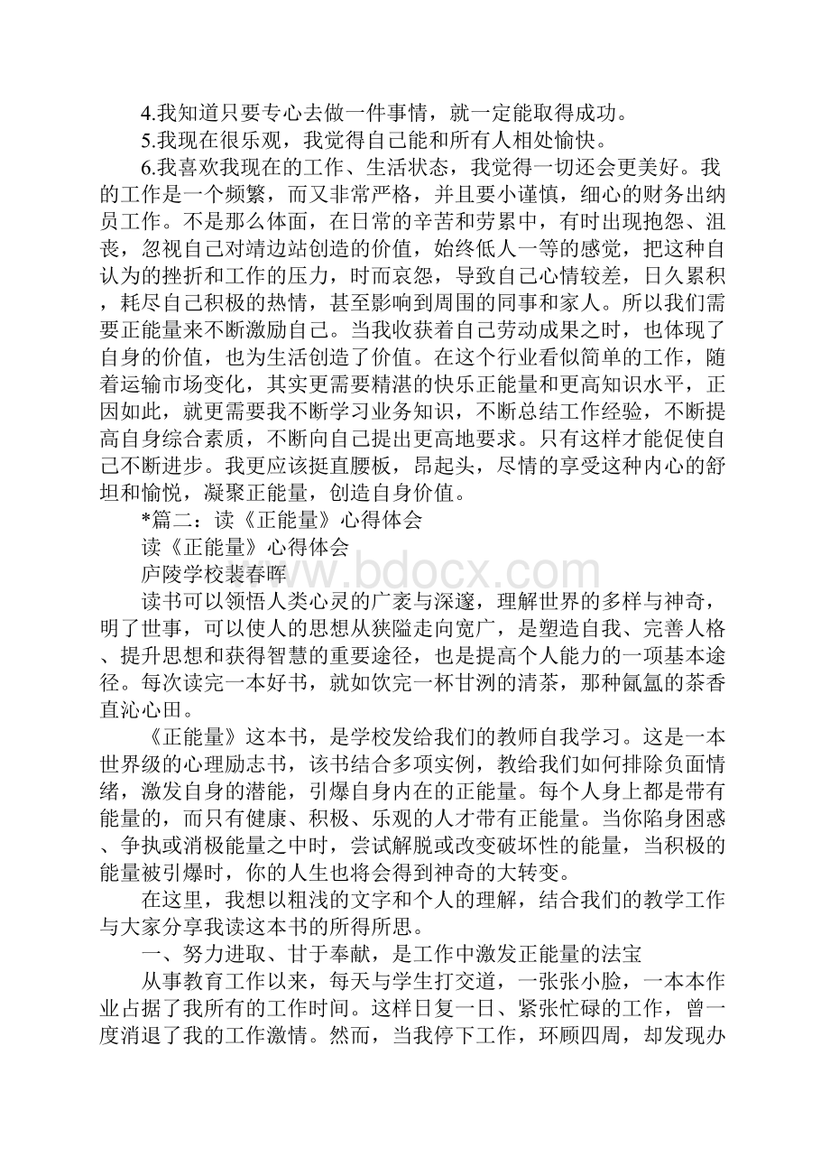 传递正能量心得体会.docx_第2页