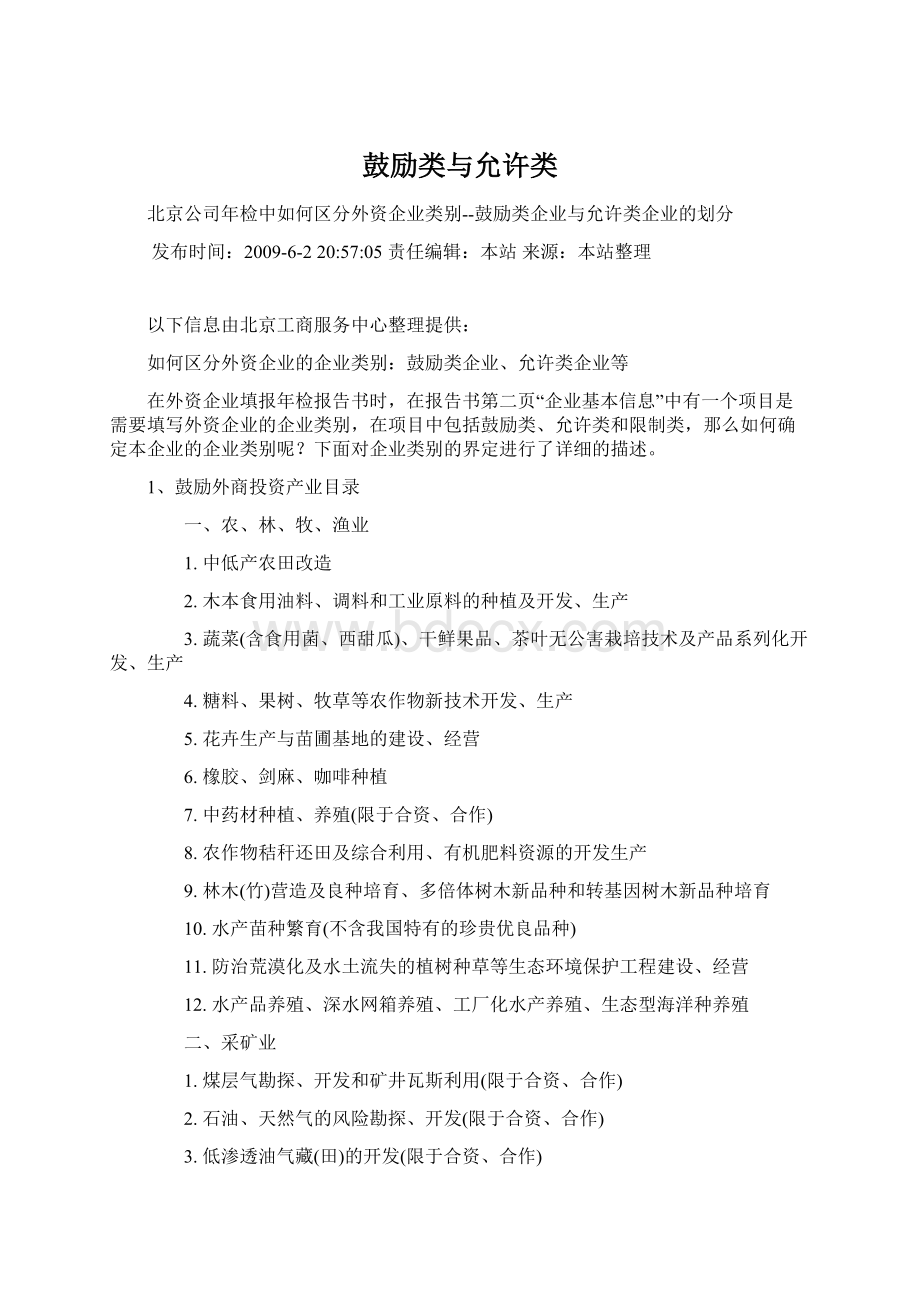 鼓励类与允许类.docx_第1页