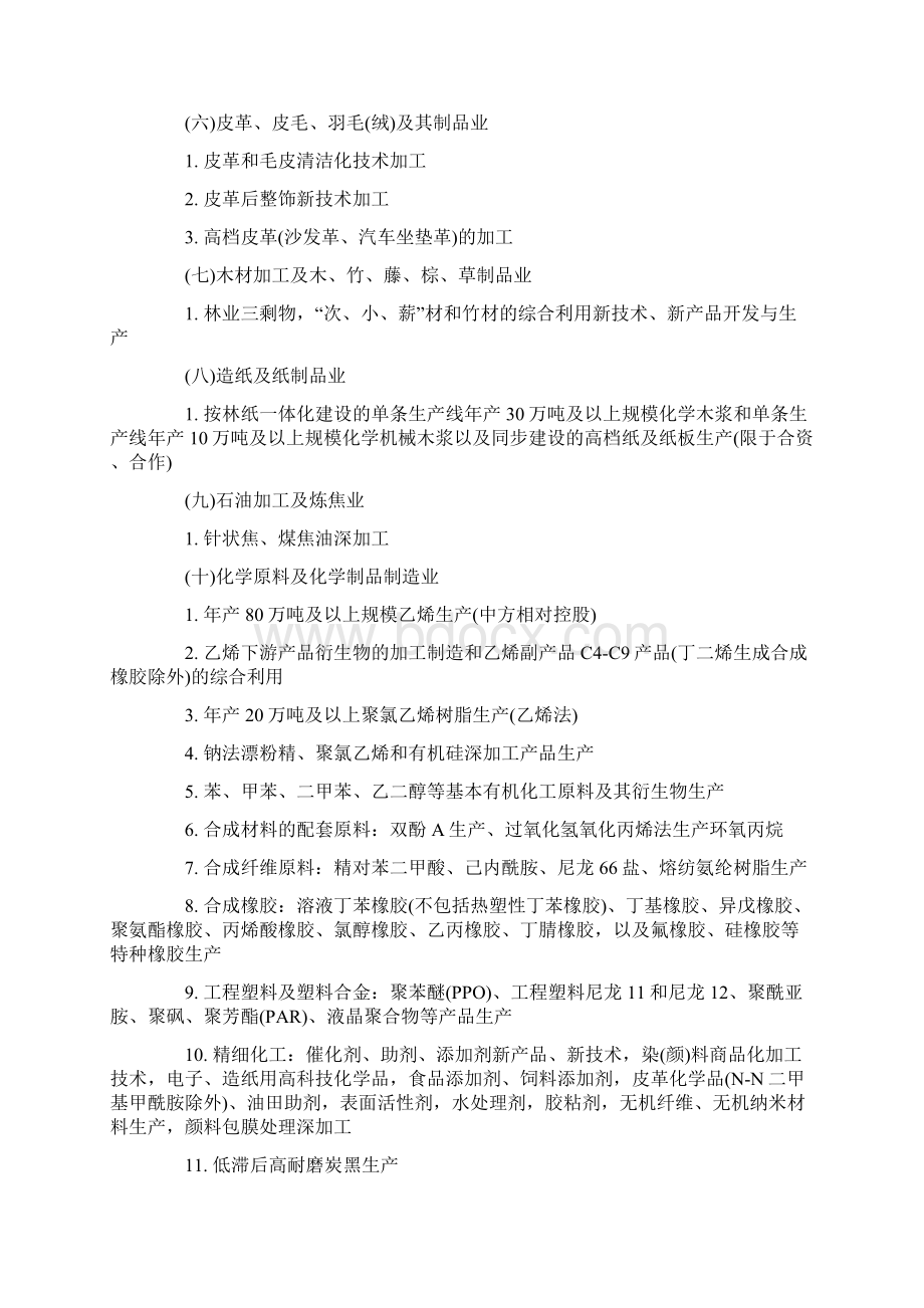 鼓励类与允许类.docx_第3页