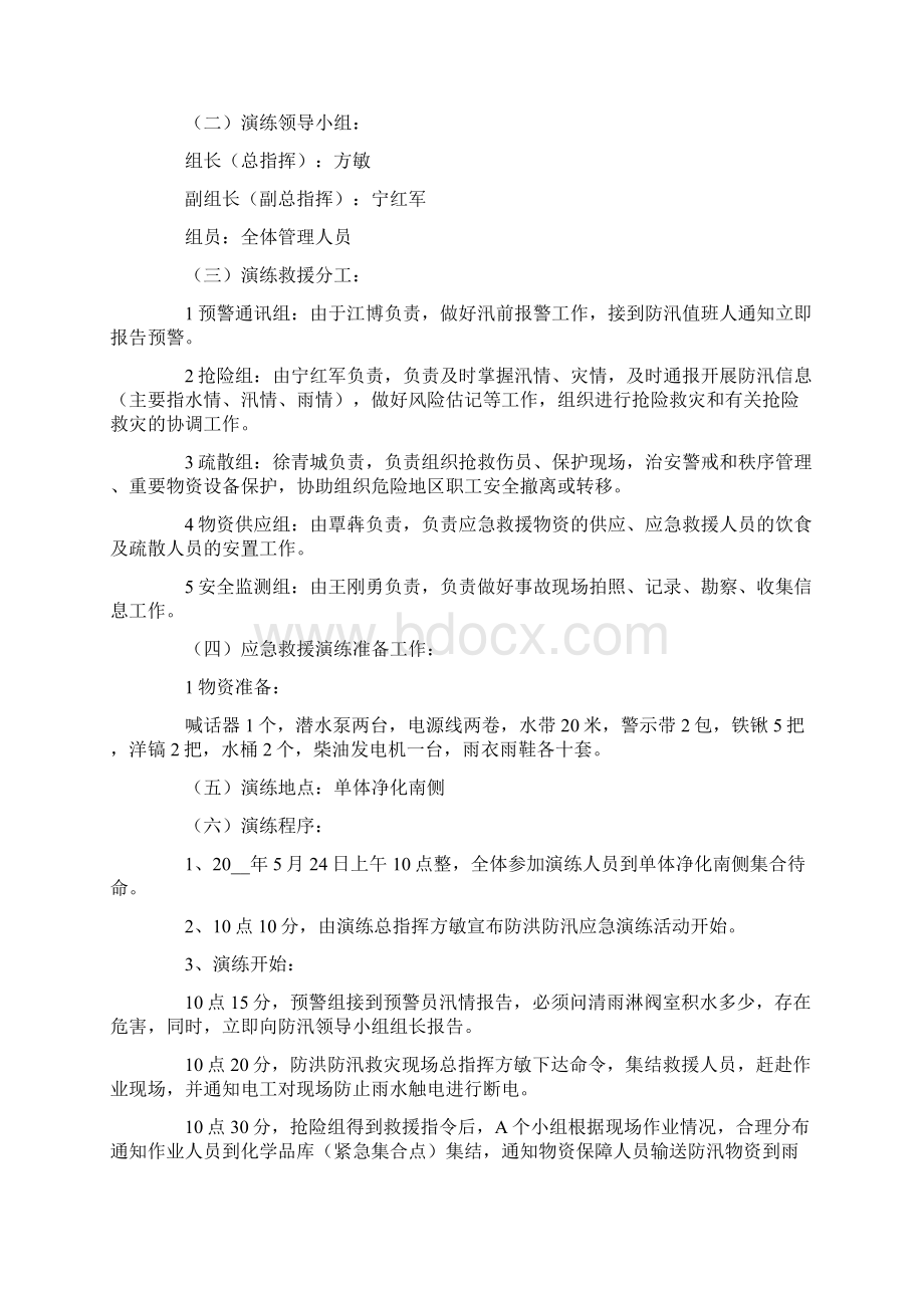 防洪防汛应急预案演练方案.docx_第3页