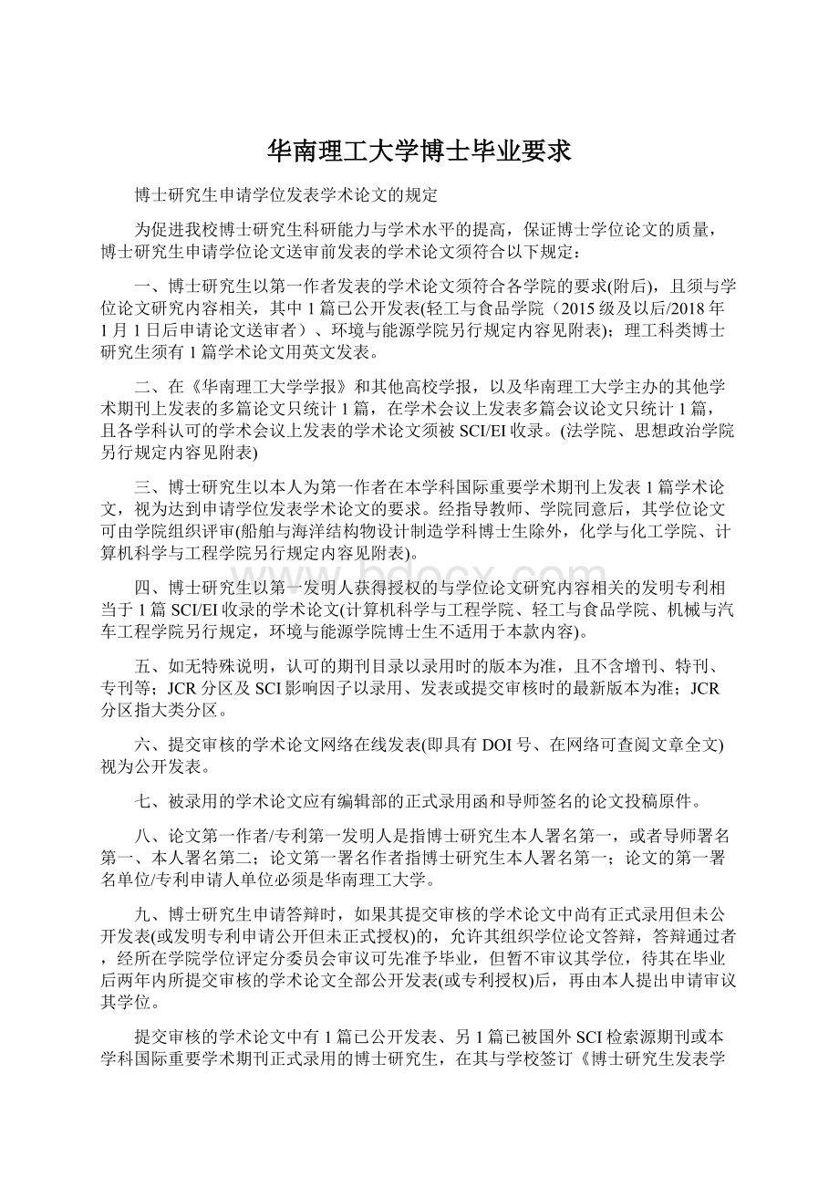 华南理工大学博士毕业要求Word文件下载.docx_第1页