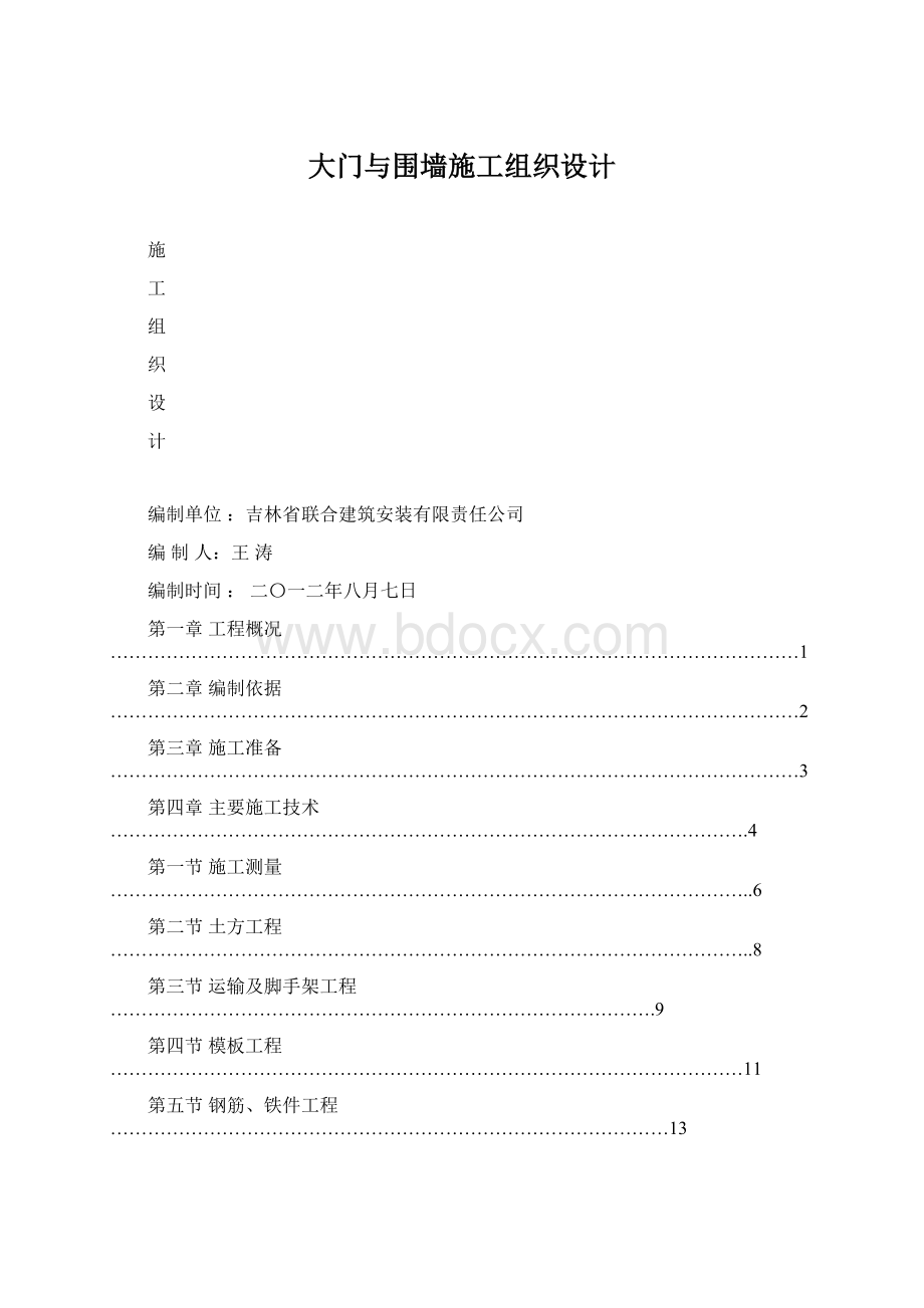 大门与围墙施工组织设计.docx_第1页