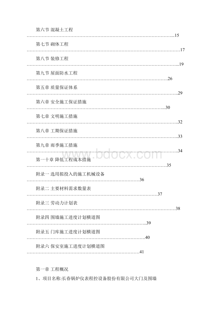 大门与围墙施工组织设计.docx_第2页