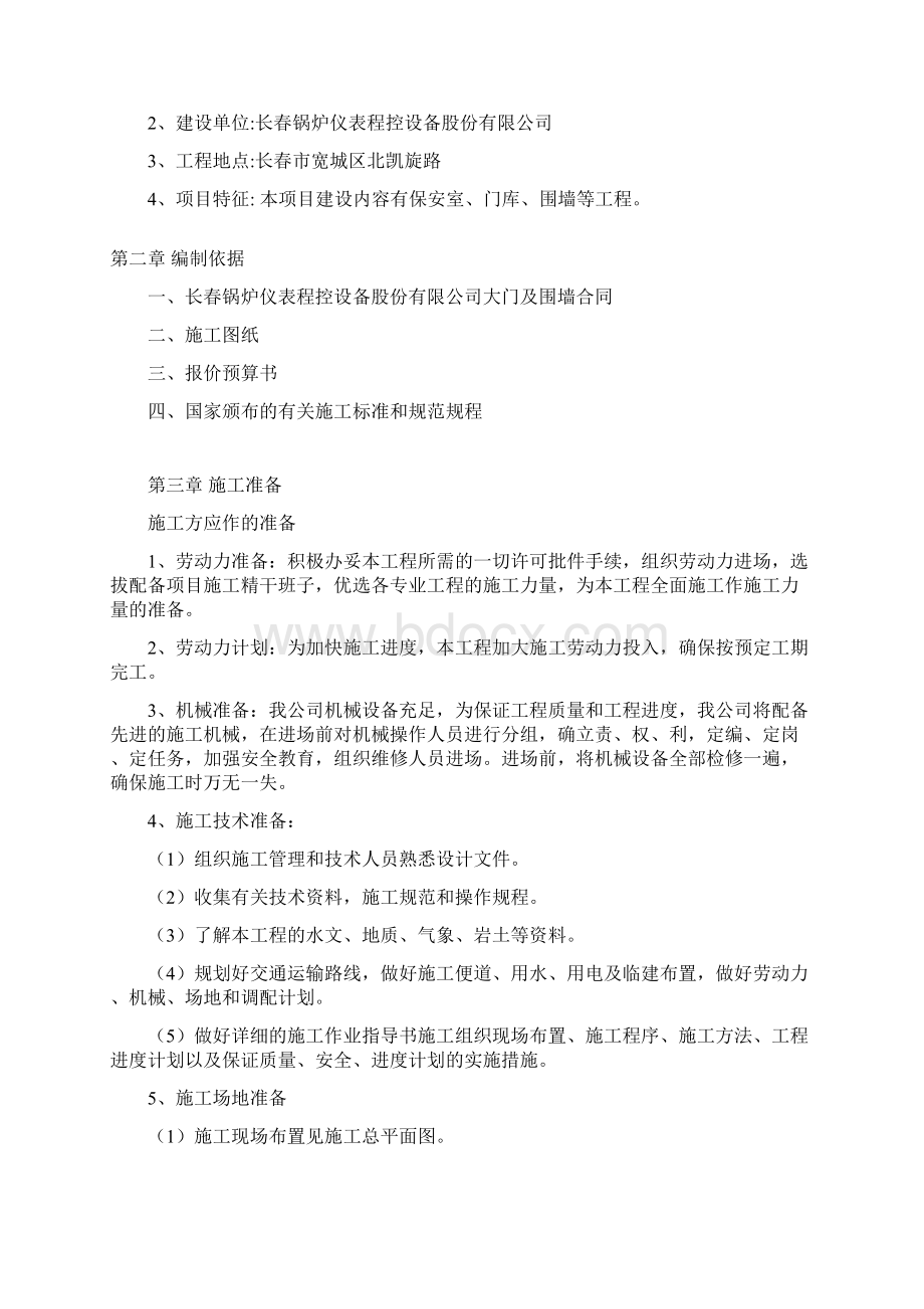 大门与围墙施工组织设计.docx_第3页