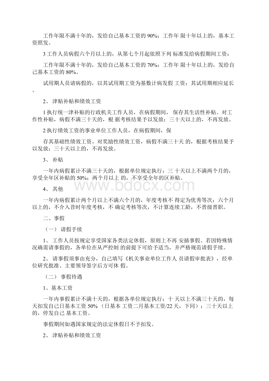 机关事业单位工作人员休假请假制度.docx_第2页