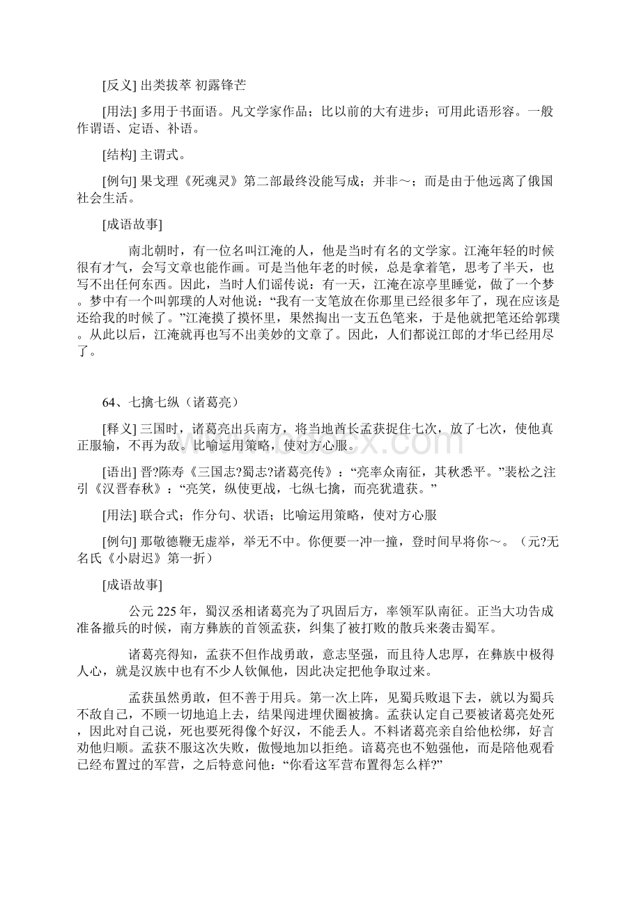 100个与历史人物有关的成语四.docx_第3页