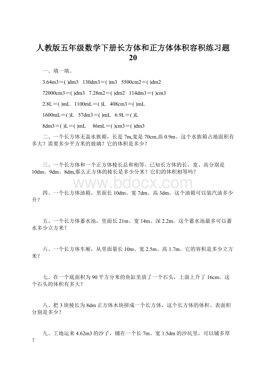 人教版五年级数学下册长方体和正方体体积容积练习题 20Word下载.docx