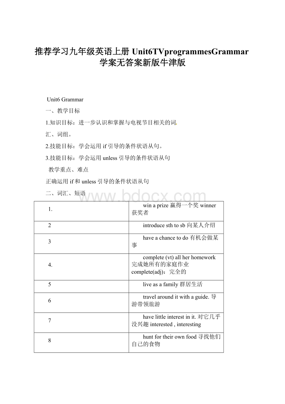 推荐学习九年级英语上册Unit6TVprogrammesGrammar学案无答案新版牛津版文档格式.docx