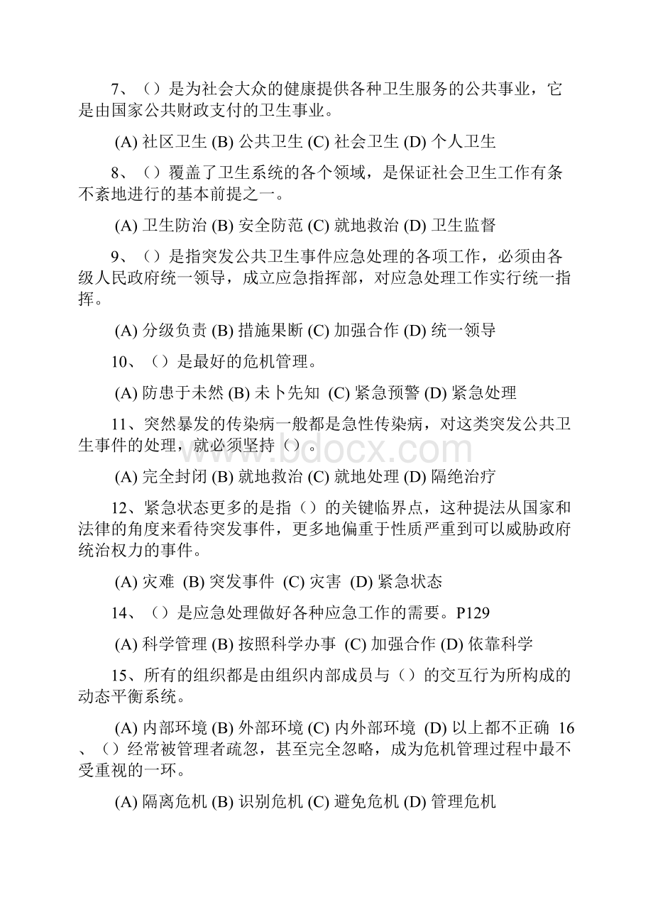 最新医疗卫生人员应对突发事件题库含答案Word格式文档下载.docx_第2页