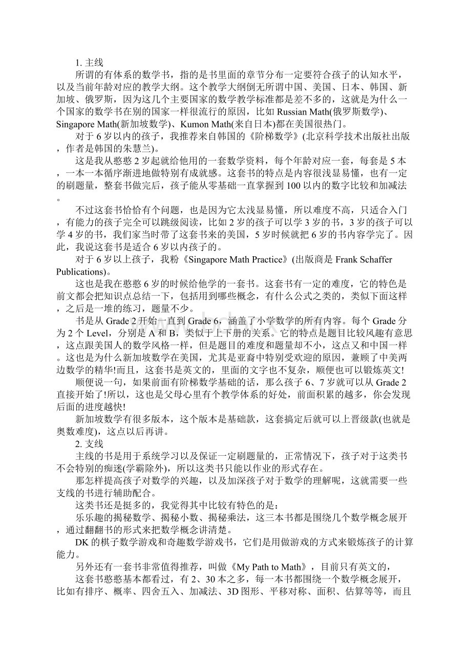 辅导孩子6年数学后有5个经验我一定要告诉你.docx_第3页