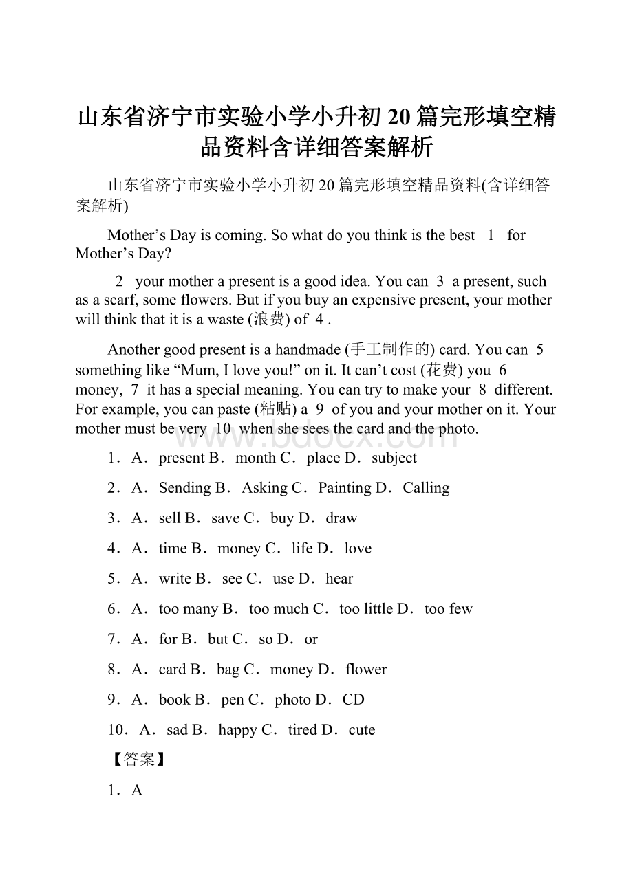 山东省济宁市实验小学小升初20篇完形填空精品资料含详细答案解析.docx