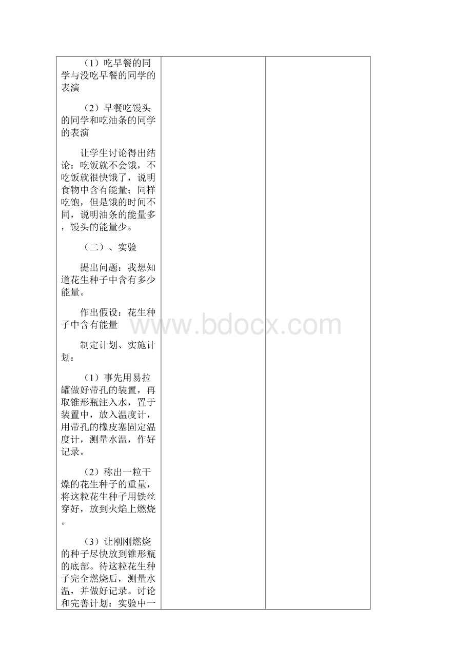 七年级生物下册实验教案Word文档格式.docx_第2页