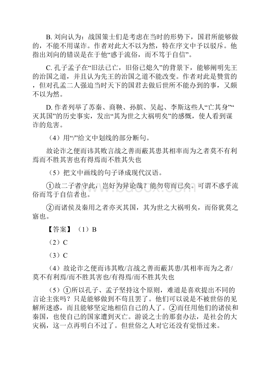 高考语文 文言文阅读训练经典题目含答案.docx_第3页