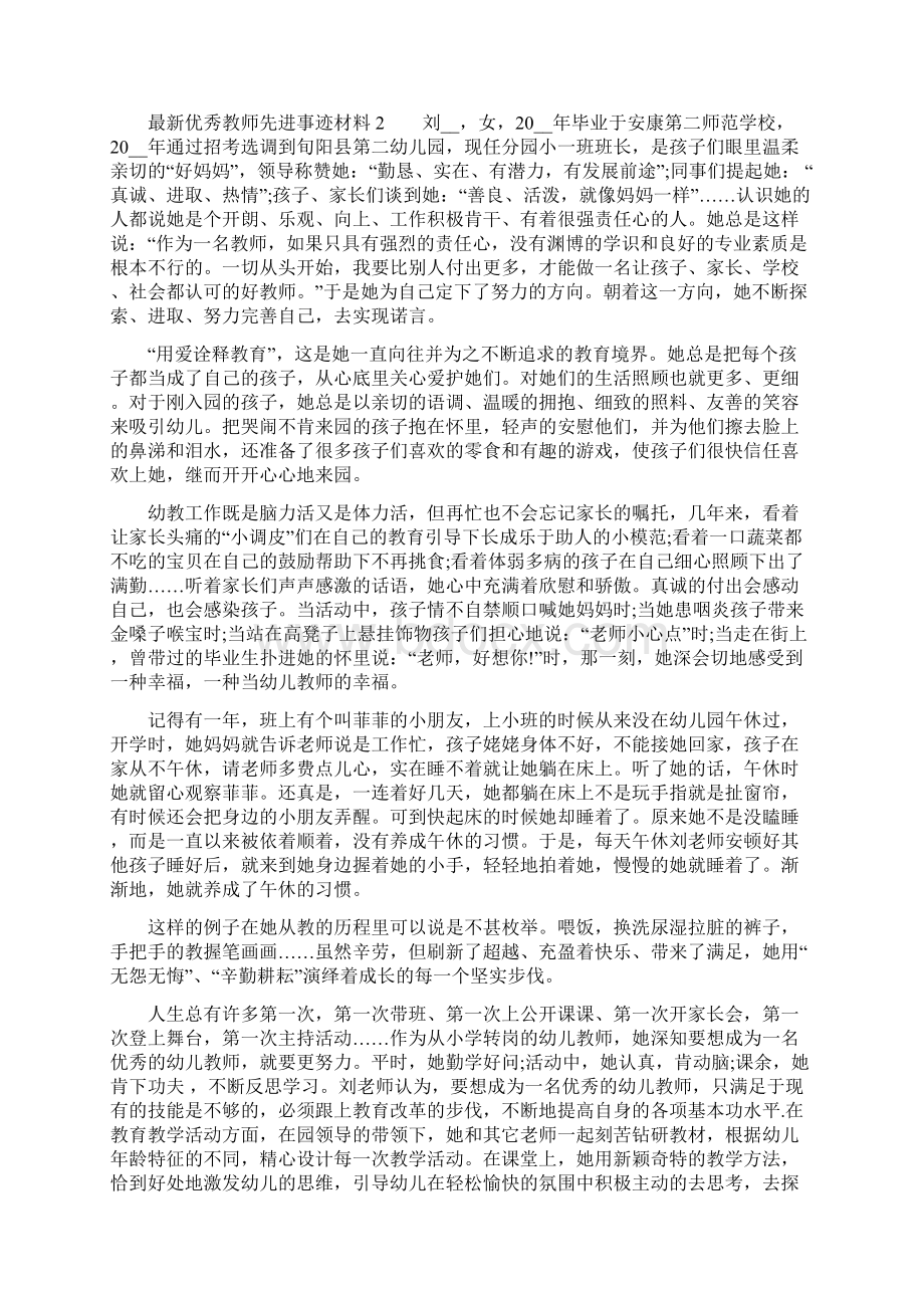 最新优秀教师先进事迹材料.docx_第3页