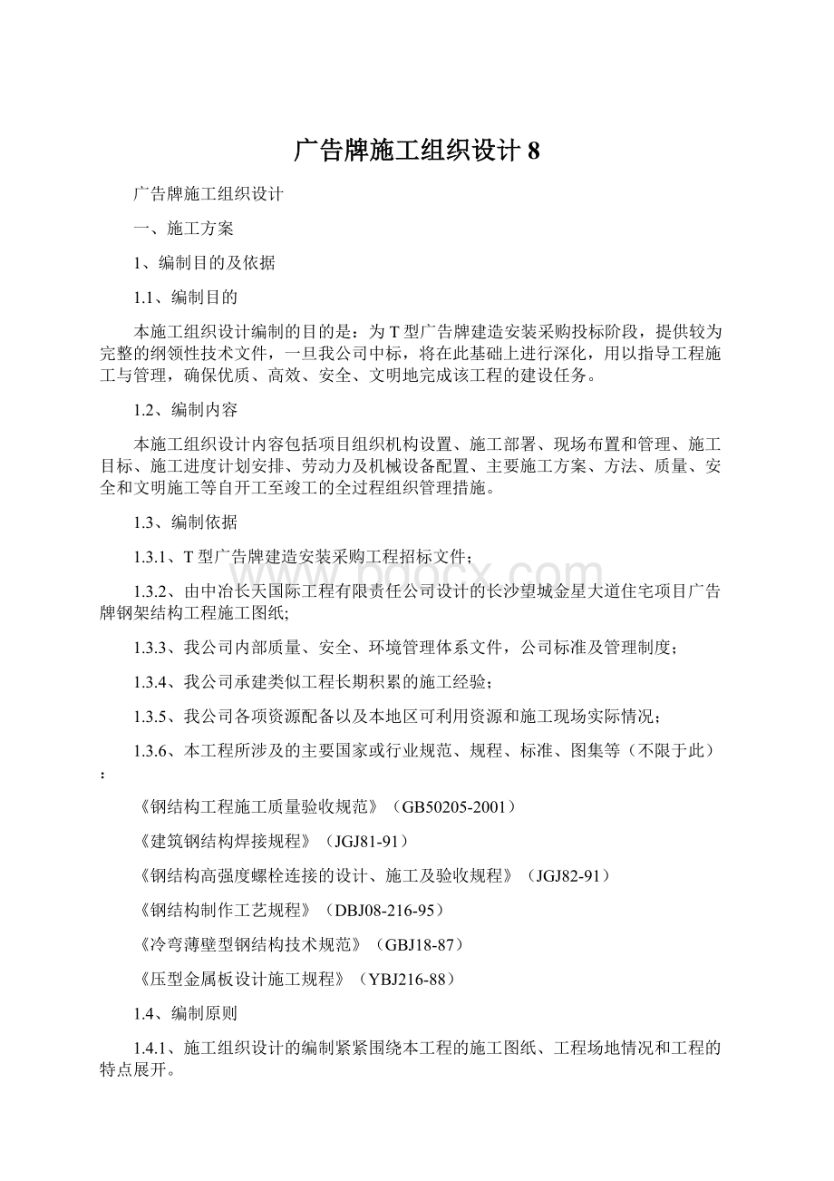 广告牌施工组织设计8.docx_第1页