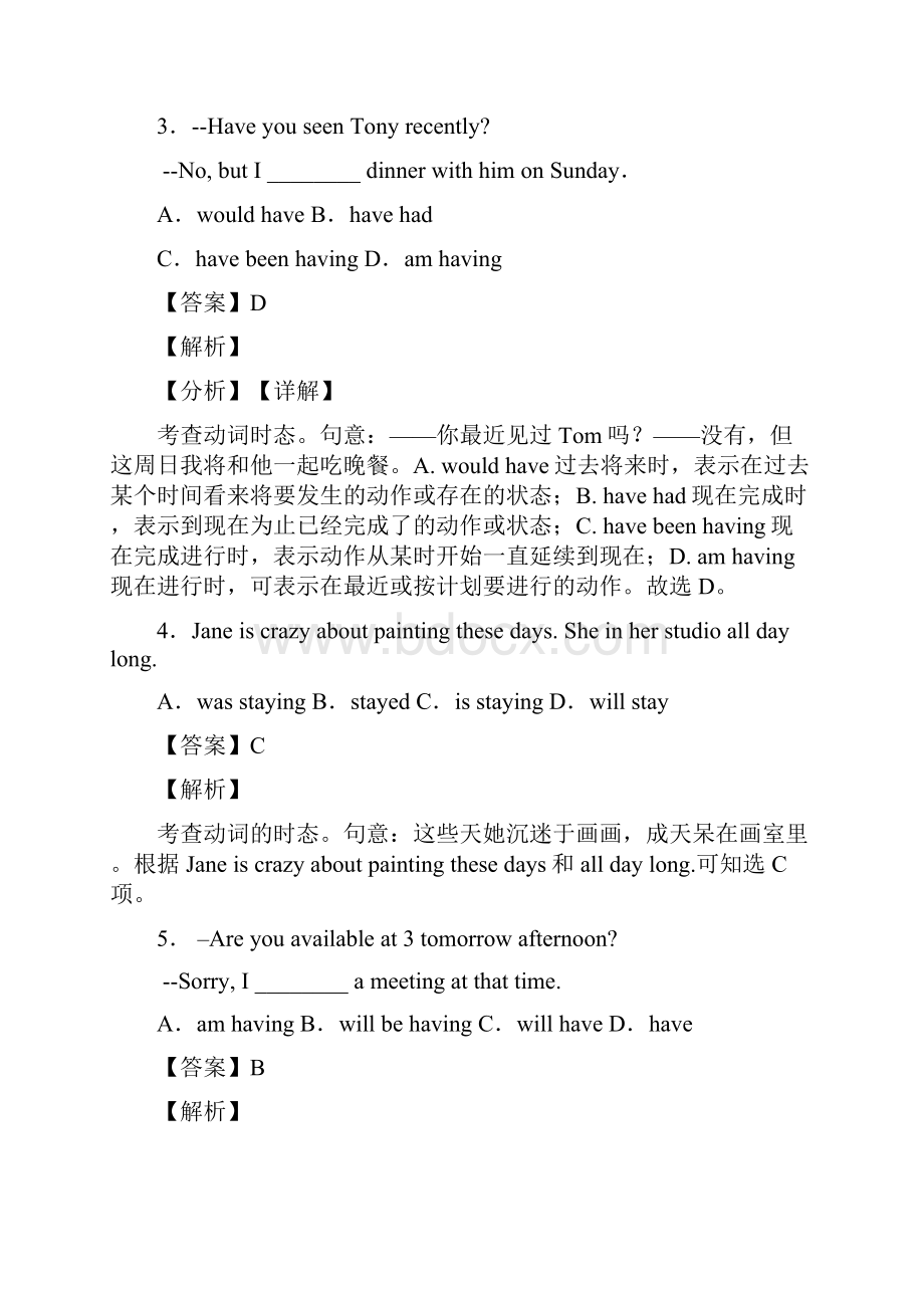 英语50套高中英语现在进行时及解析.docx_第2页