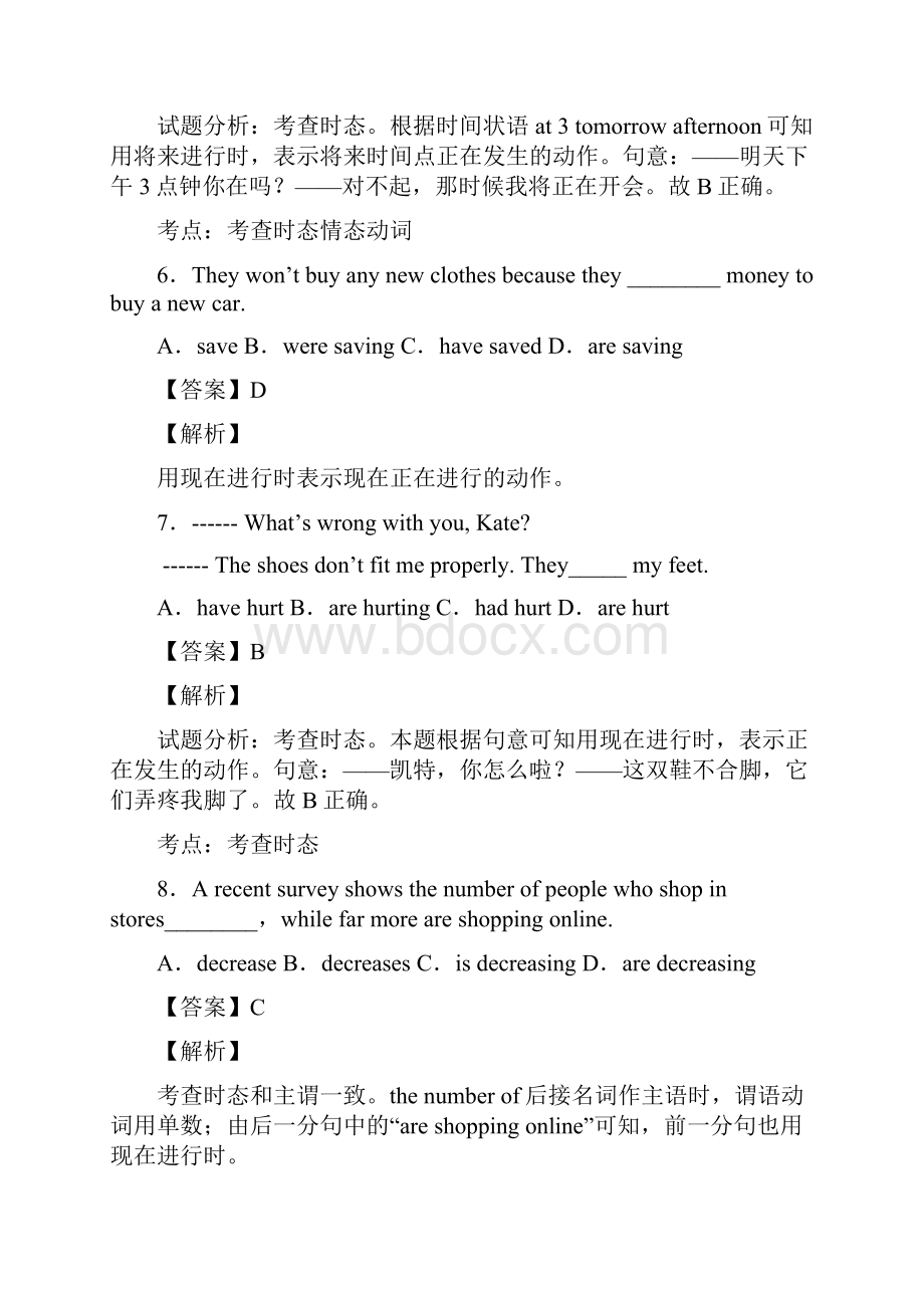 英语50套高中英语现在进行时及解析.docx_第3页