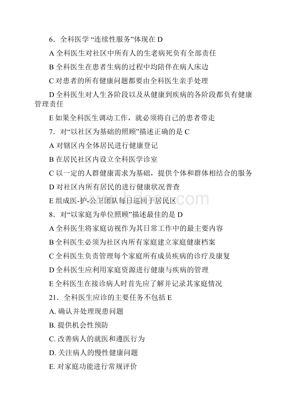 全科医学基本理论考试题含答案Word文件下载.docx_第3页