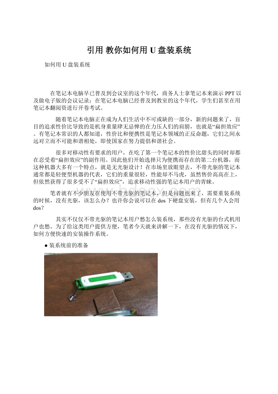 引用 教你如何用U盘装系统.docx_第1页