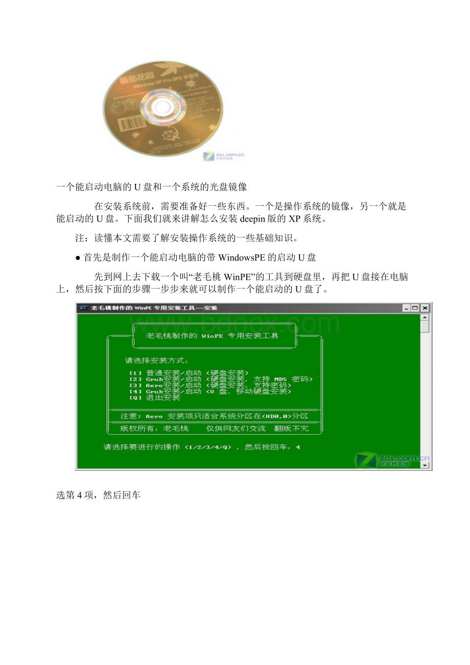 引用 教你如何用U盘装系统.docx_第2页