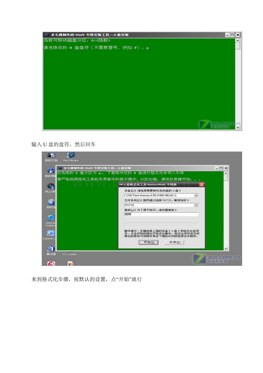 引用 教你如何用U盘装系统.docx_第3页