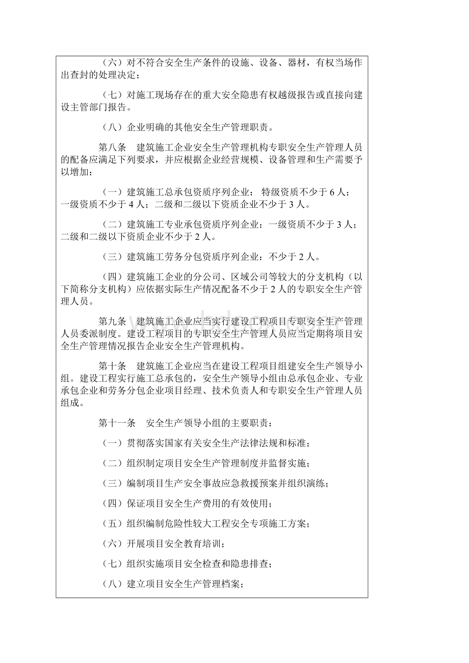 建筑安全员配备标准.docx_第3页