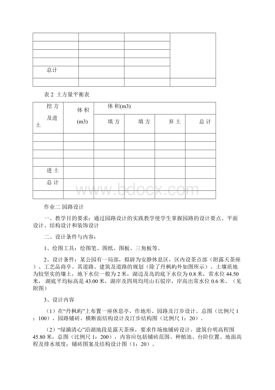 园林工程作业及实习指导书Word格式.docx_第2页