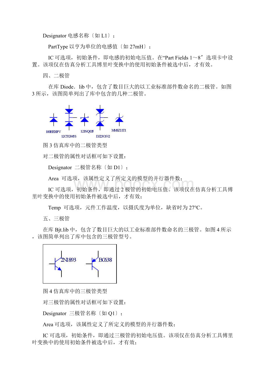 Protel99se电路仿真文档格式.docx_第3页